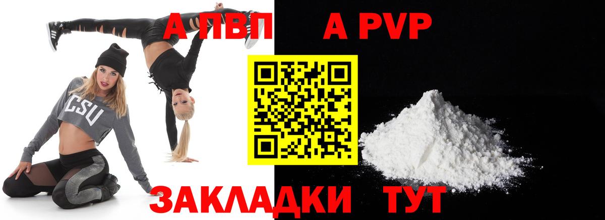 A-PVP VHQ Воткинск