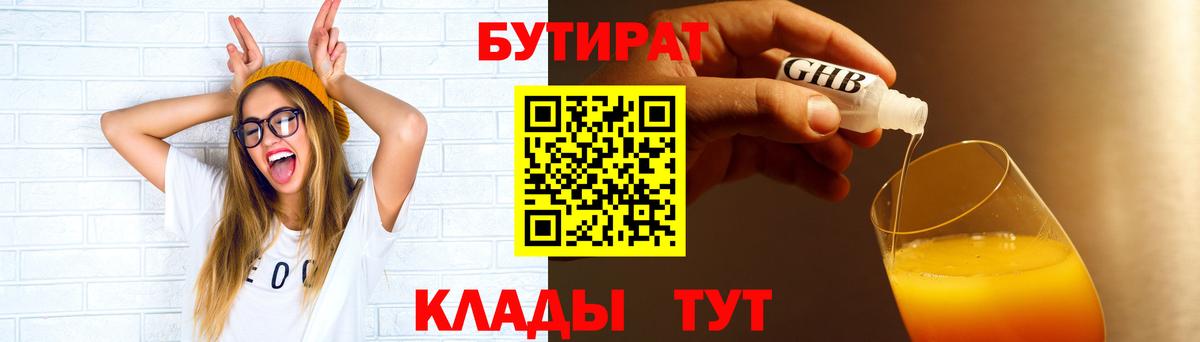Бутират 99% Воткинск