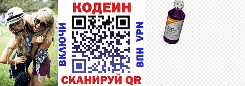 Codein напиток Lean (лин)  Воткинск 