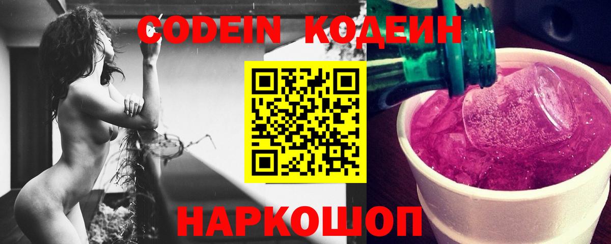 Codein Purple Drank Воткинск