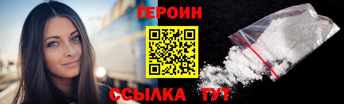 Героин хмурый Воткинск