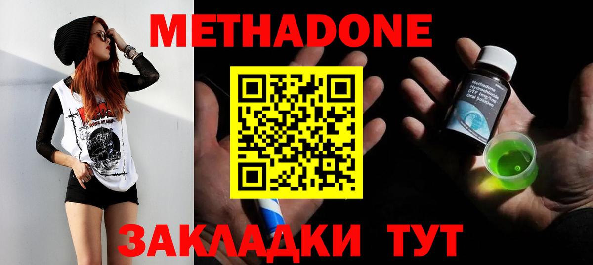 МЕТАДОН мёд  Метадон мёд  Вход с VPN  Воткинск 