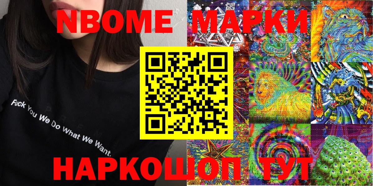 Марки N-bome 1,5мг Воткинск
